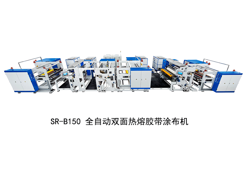 SR-B150 全自動雙面熱熔膠帶涂布機